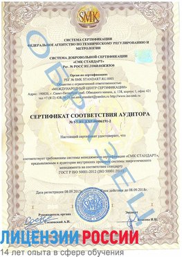 Образец сертификата соответствия аудитора №ST.RU.EXP.00006191-2 Новониколаевский Сертификат ISO 50001